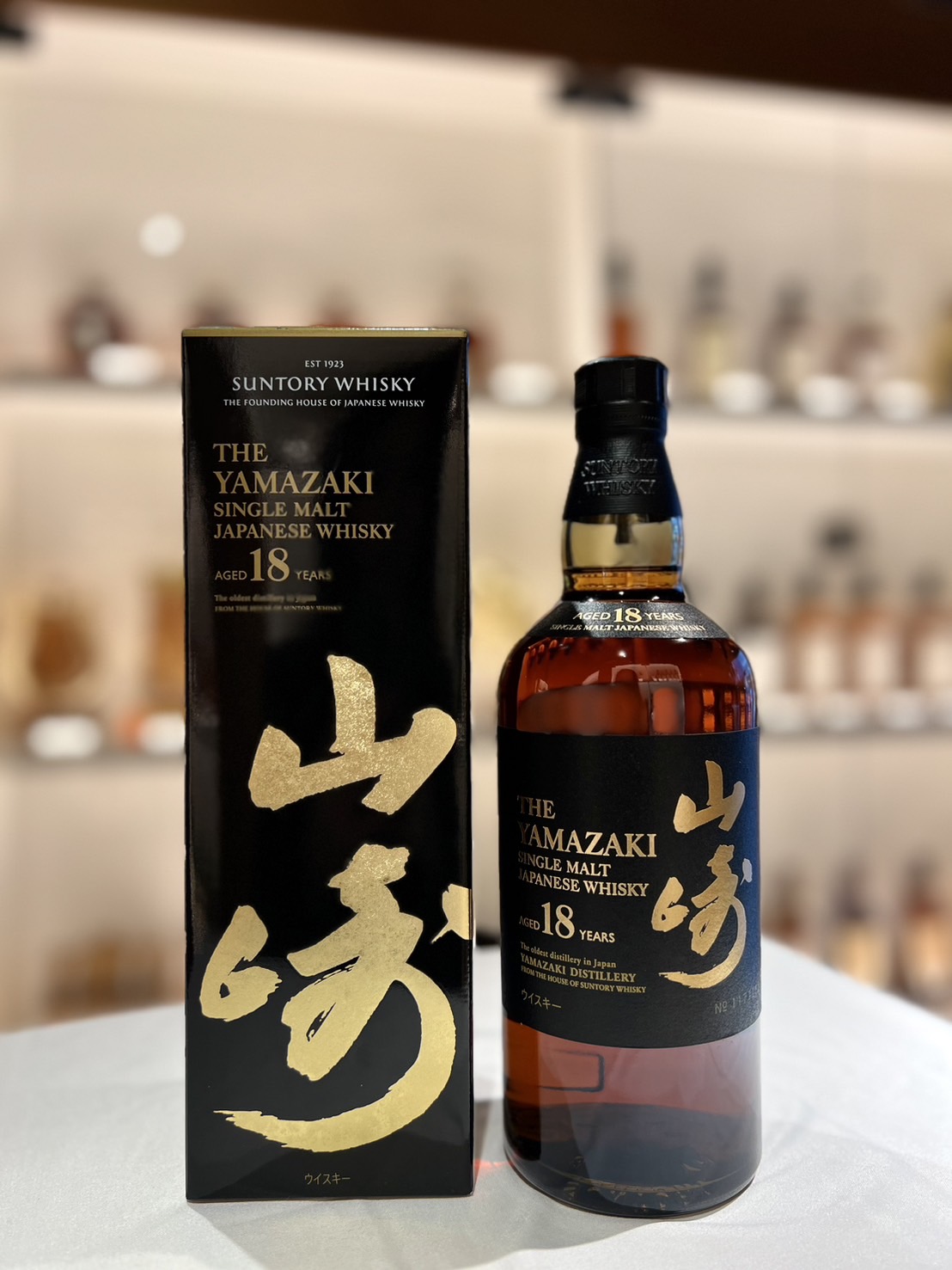 山崎18年